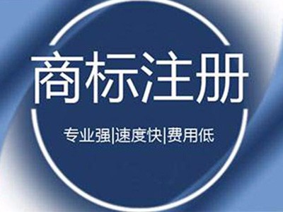 徐州商標注冊